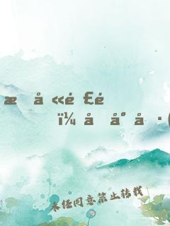 愛劫難逃，傅少執(zhí)念成魔